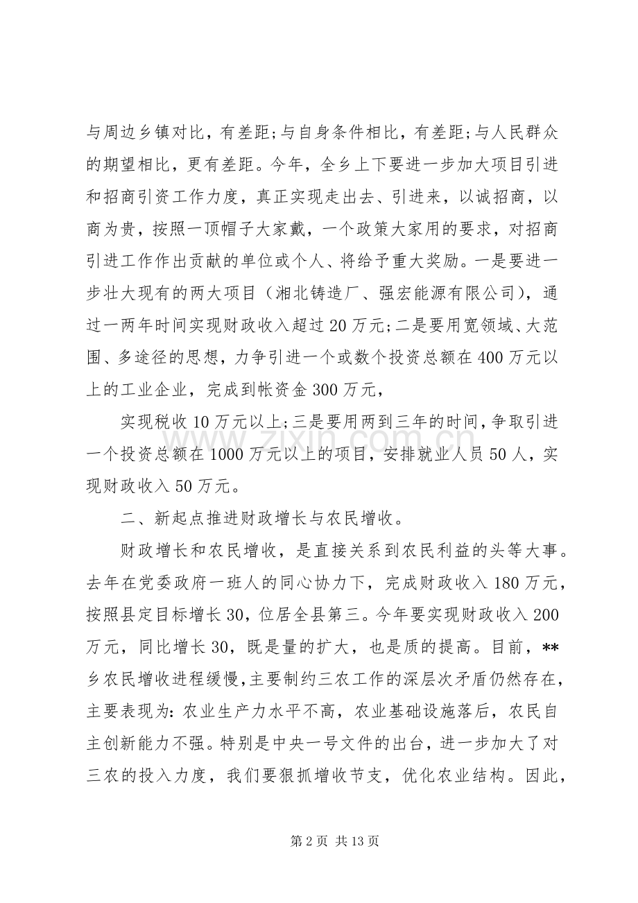 党员大会乡领导讲话发言稿.docx_第2页