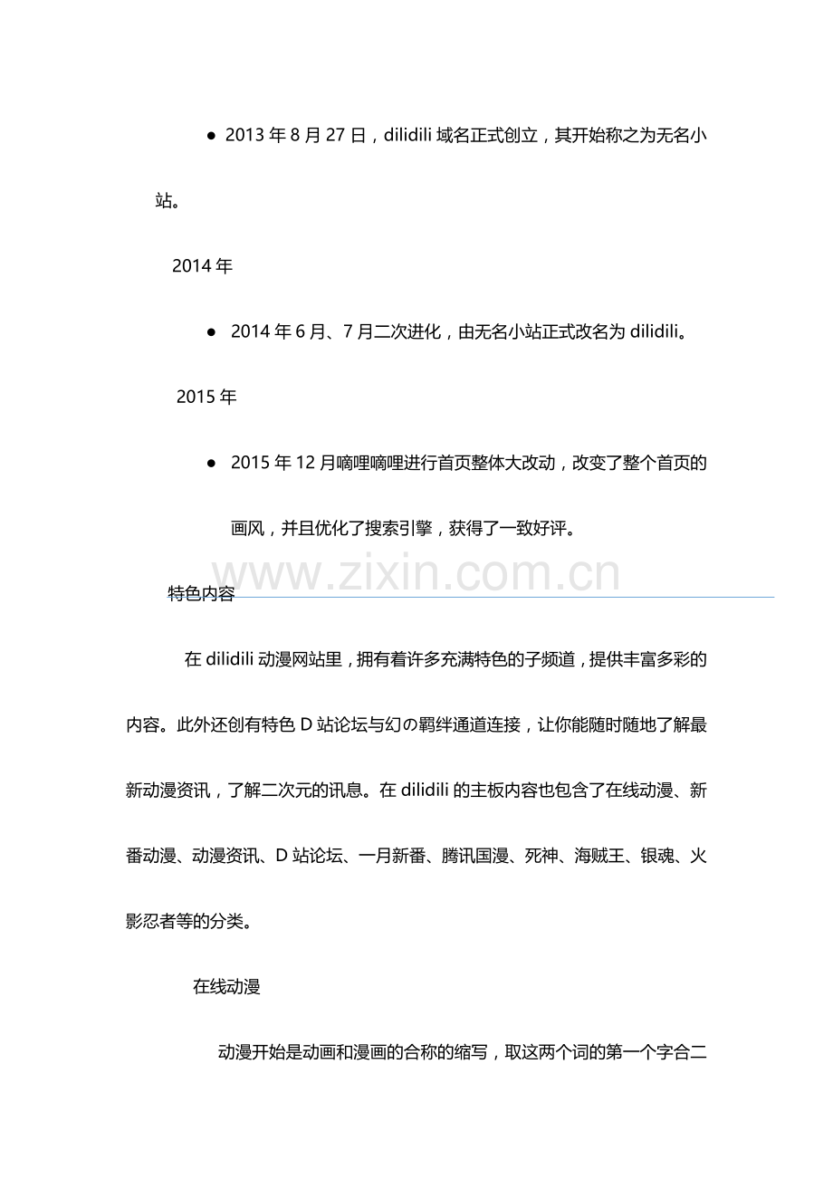 什么是d站？嘀哩嘀哩、无名小站.docx_第2页