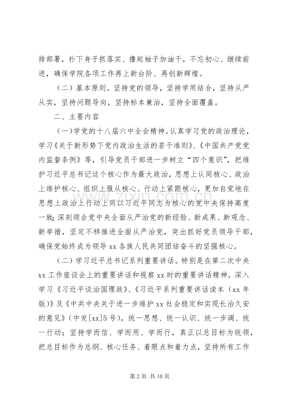 学院“学讲话发言、转作风、促落实”专项活动实施方案.docx_第2页