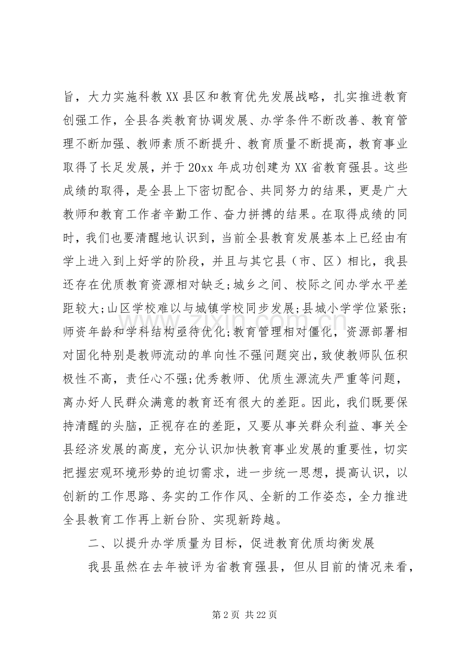 县教育工作会议讲话发言稿.docx_第2页