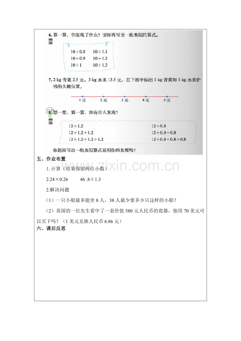 新师大版五年级数学上册第一单元小数除法08人民币兑换练习课.doc_第2页