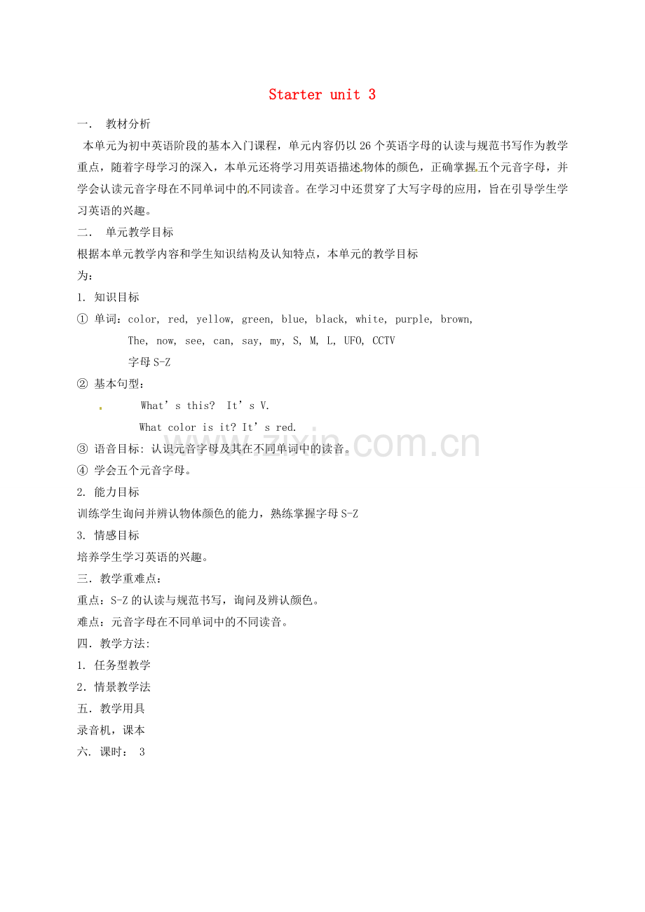 七年级英语上册 Starter Unit 3 What color is it教案1 （新版）人教新目标版-（新版）人教新目标版初中七年级上册英语教案.doc_第1页