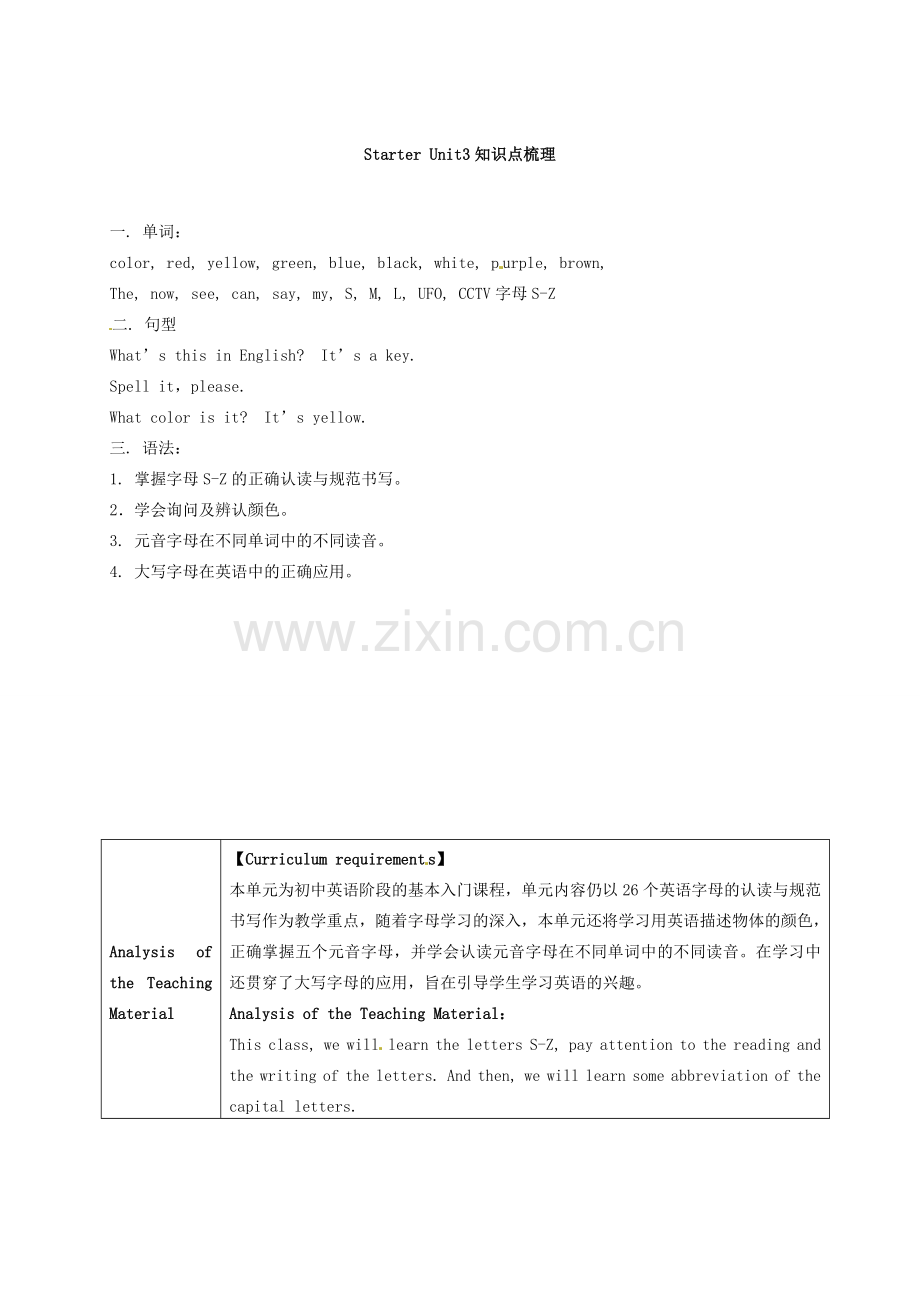 七年级英语上册 Starter Unit 3 What color is it教案1 （新版）人教新目标版-（新版）人教新目标版初中七年级上册英语教案.doc_第2页