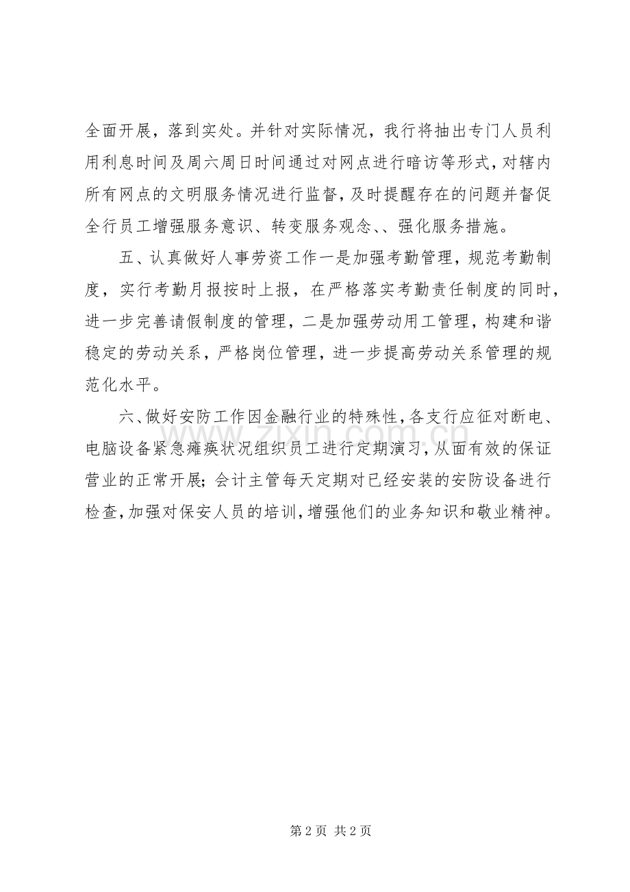 银行网点年度工作计划优秀范文.docx_第2页