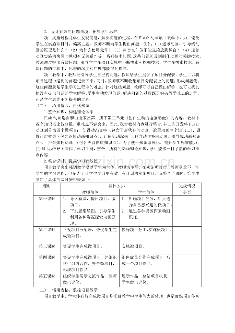 创设情境、巧用整合,增强项目教学有效性.doc_第2页