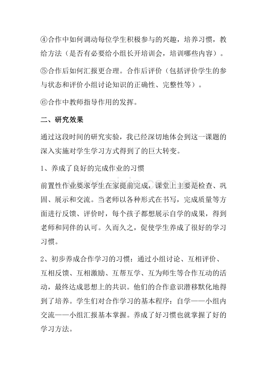生本课题阶段性总结.doc_第2页