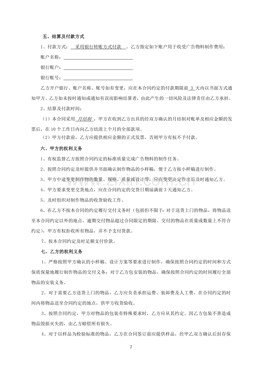 广告物料制作合同(范本).doc_第2页