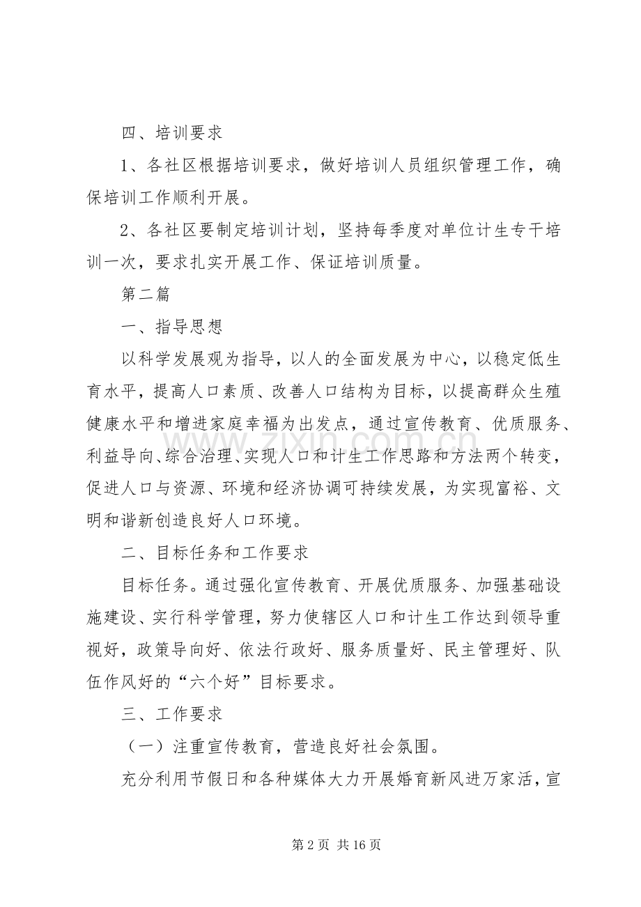 计生干部培训计划5篇.docx_第2页