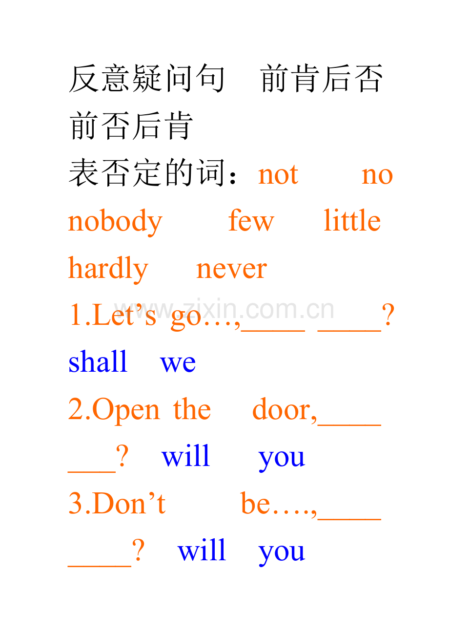 反意疑问句前肯后否 前否后肯.doc_第1页