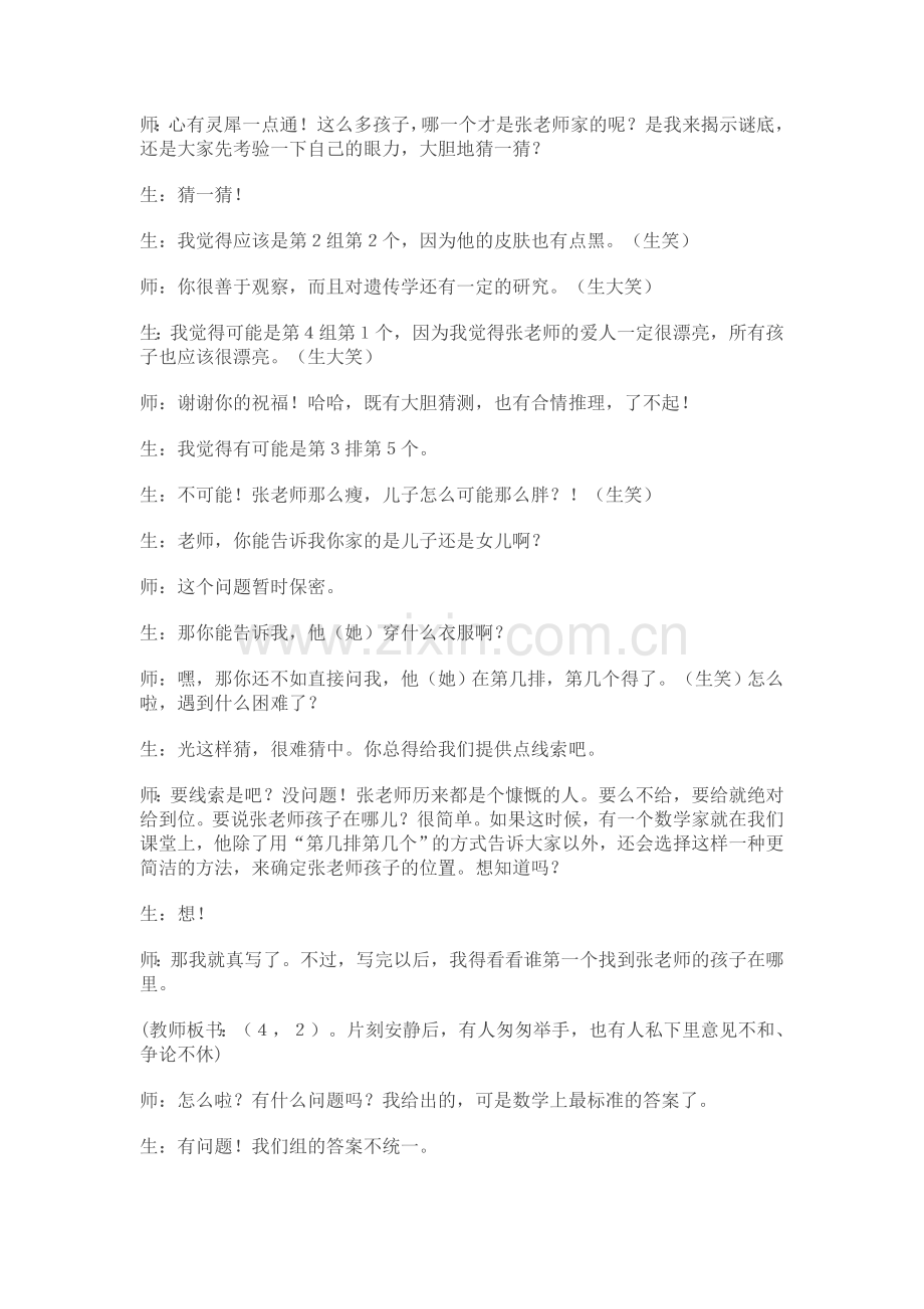 张齐华《用数对确定位置》教学实录.doc_第2页