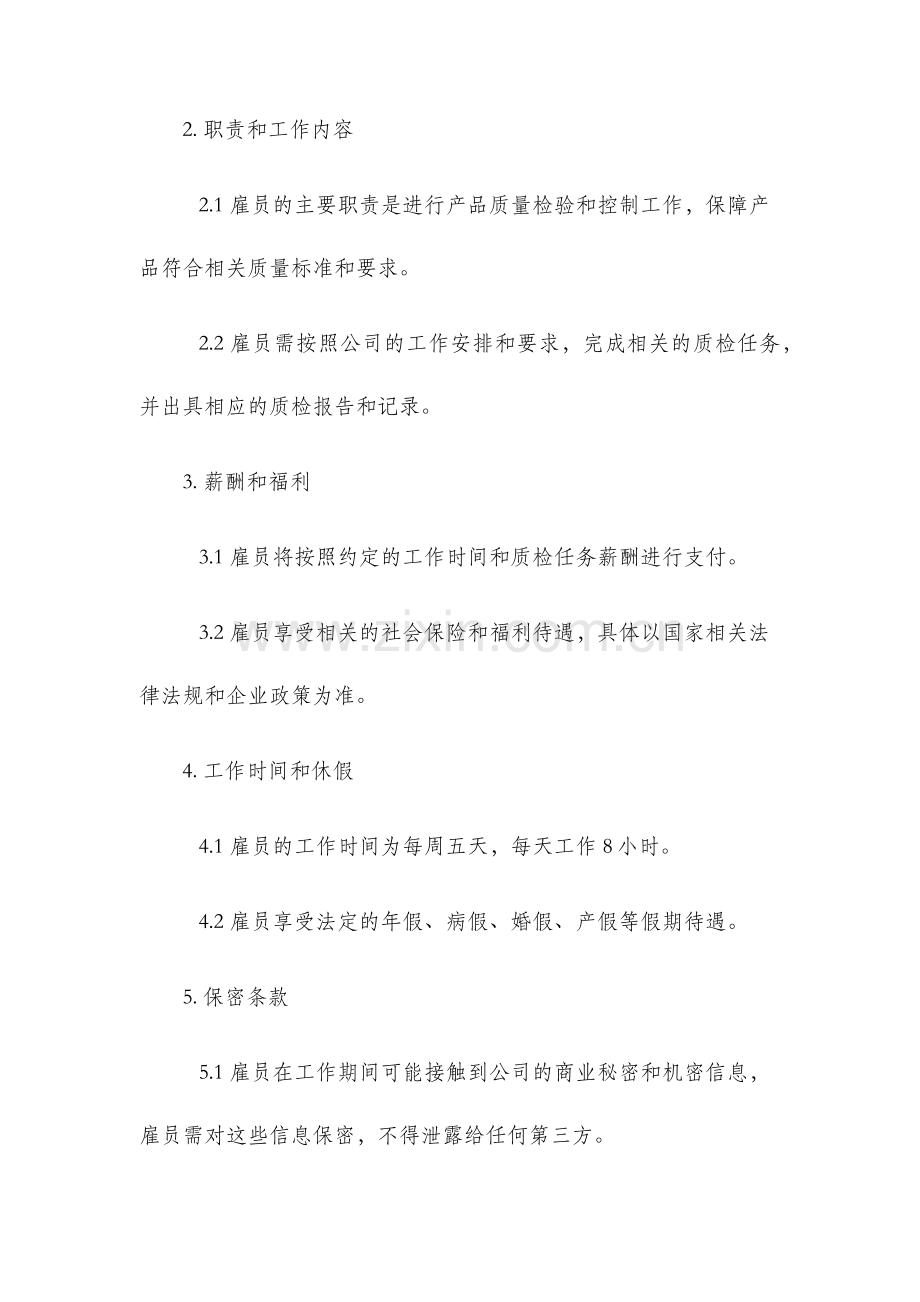 质检员聘用合同.docx_第2页