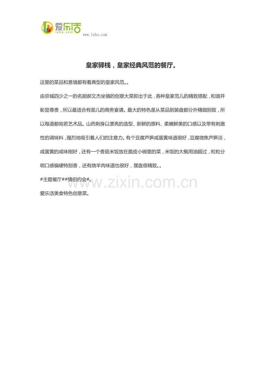 皇家驿栈,皇家经典风范的餐厅.docx_第1页