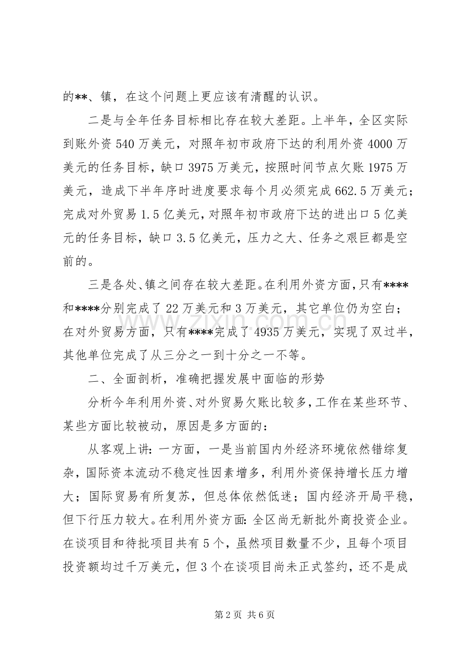 区长外经贸调度会讲话发言.docx_第2页