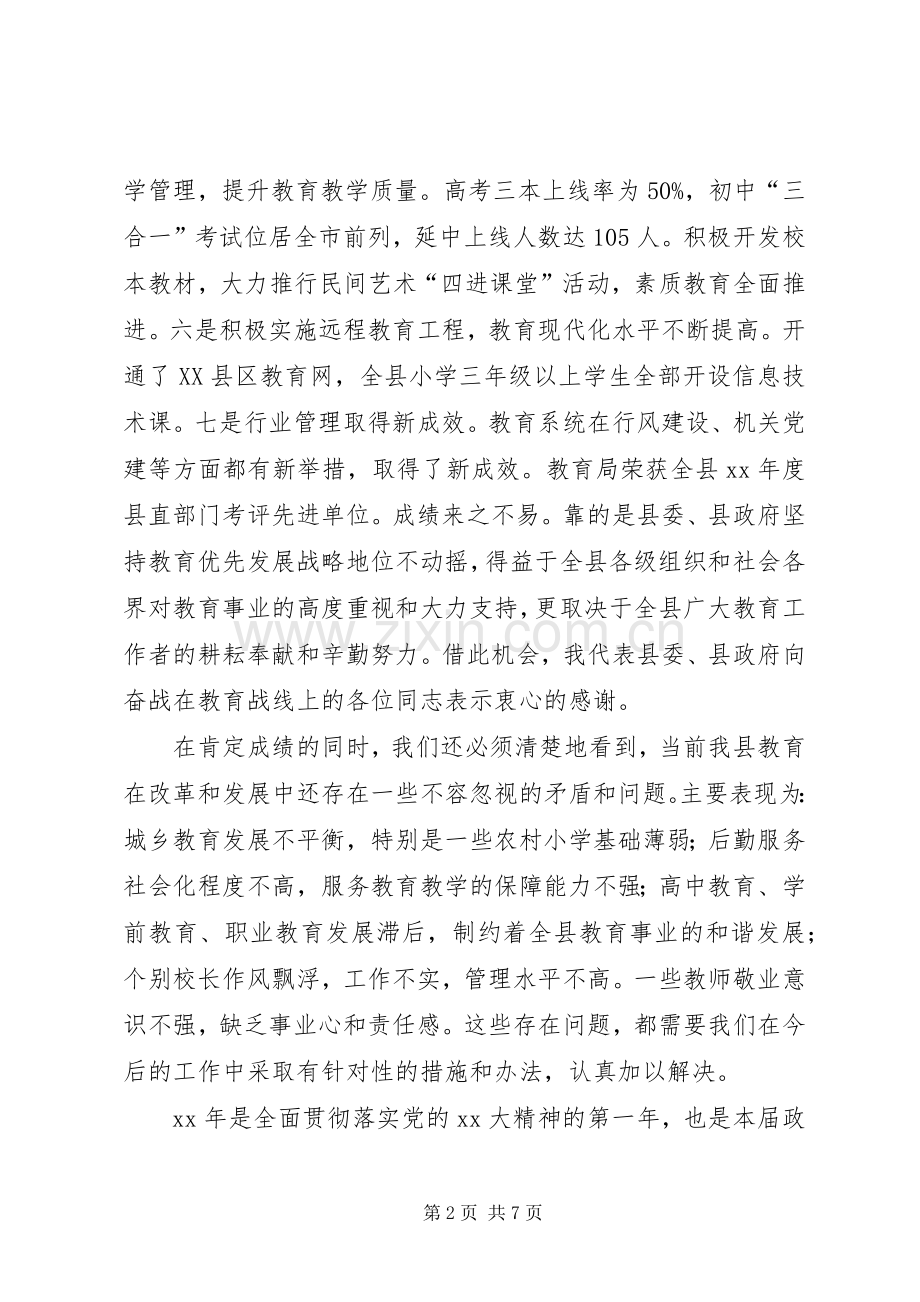 在XX年教育工作会议上的讲话发言.docx_第2页