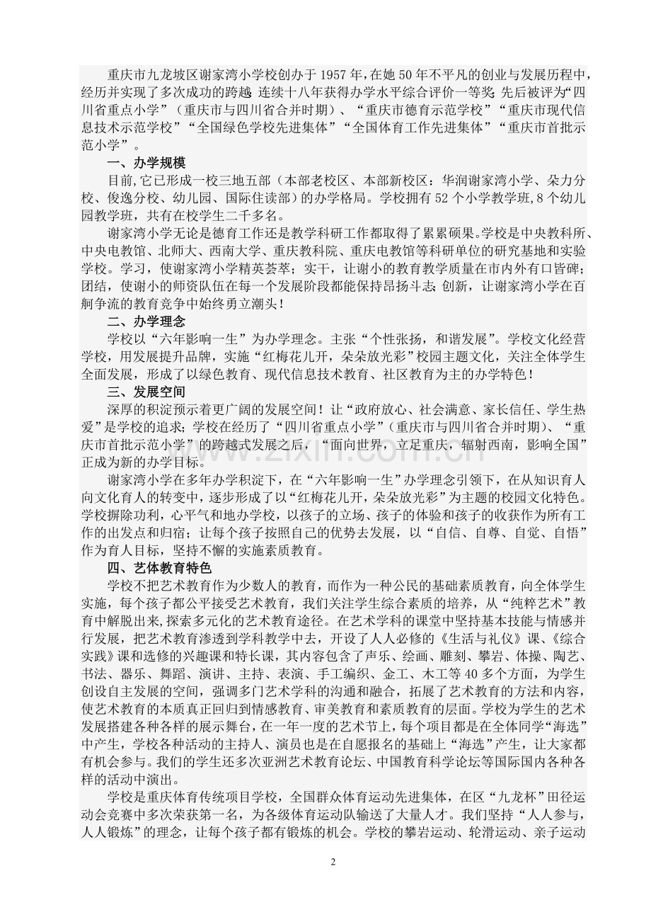 十一3重庆市九龙坡区谢家湾小学课堂教学改革“六年影响一生”(名校课模讲座十一之3).doc_第2页