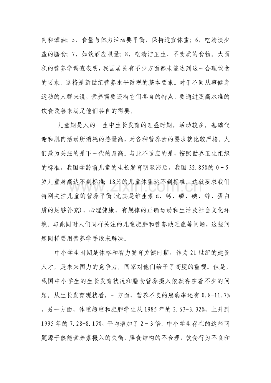 合理膳食与养生.doc_第2页