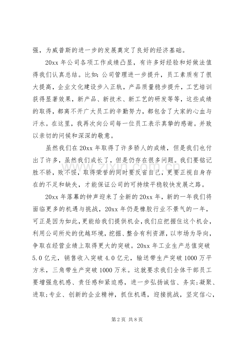 单位年终表彰会讲话发言稿.docx_第2页