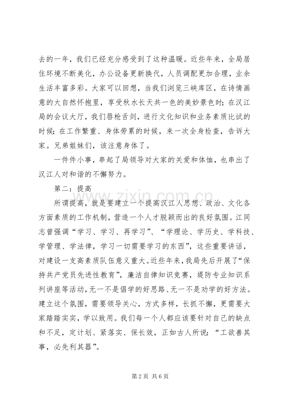 演讲稿范文：和谐永远在我们身边.docx_第2页