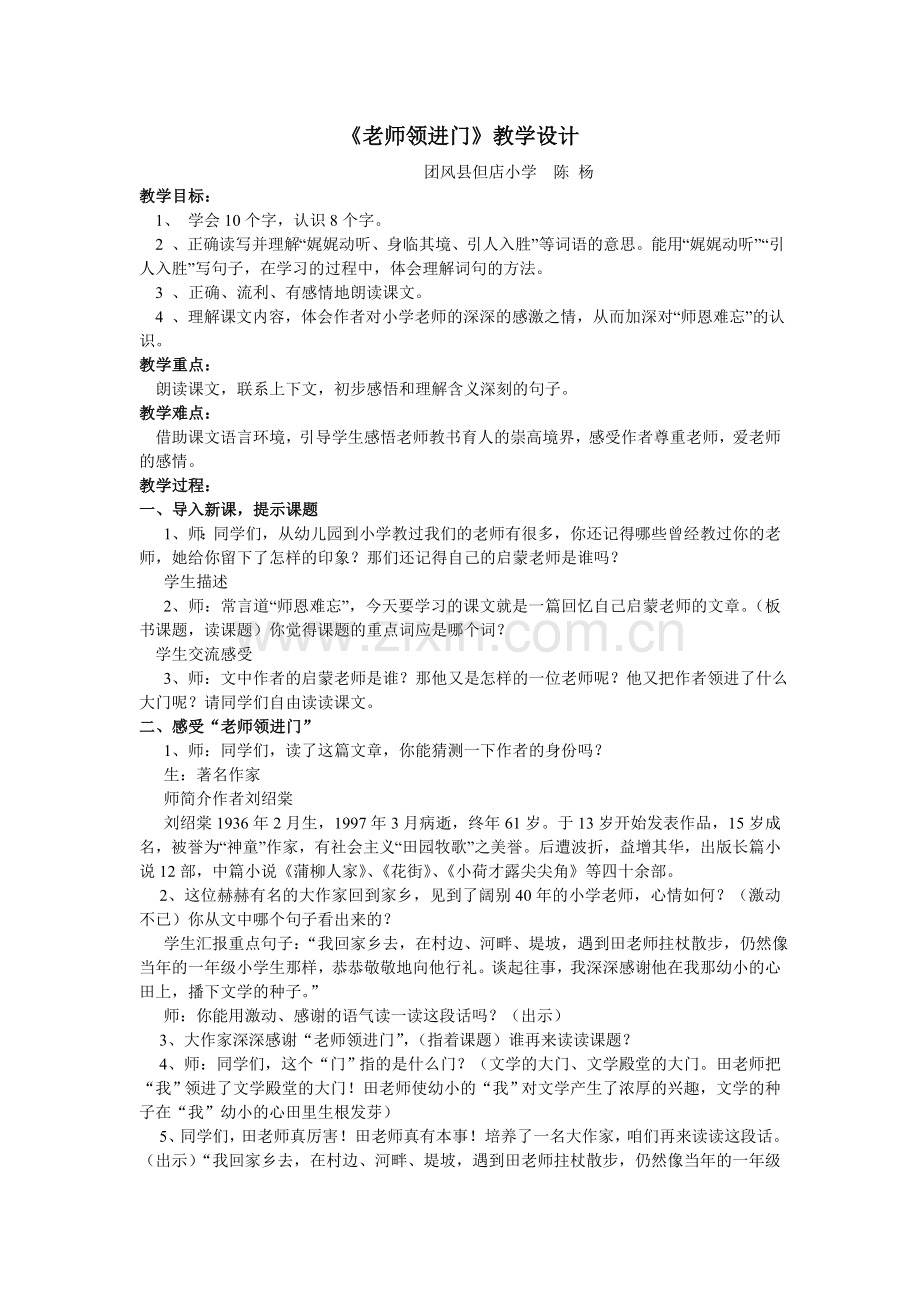 老师领进门陈杨.doc_第1页