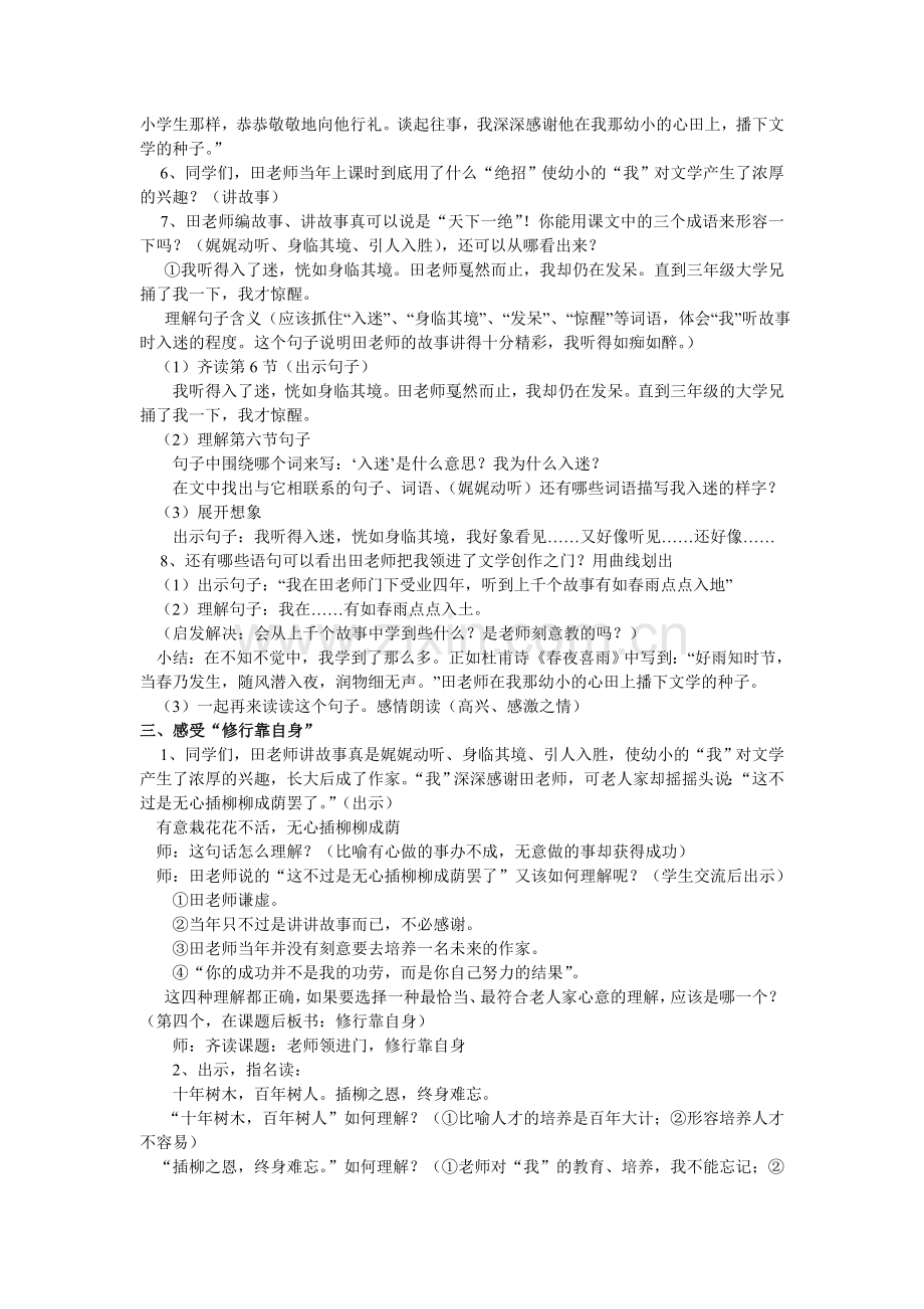 老师领进门陈杨.doc_第2页