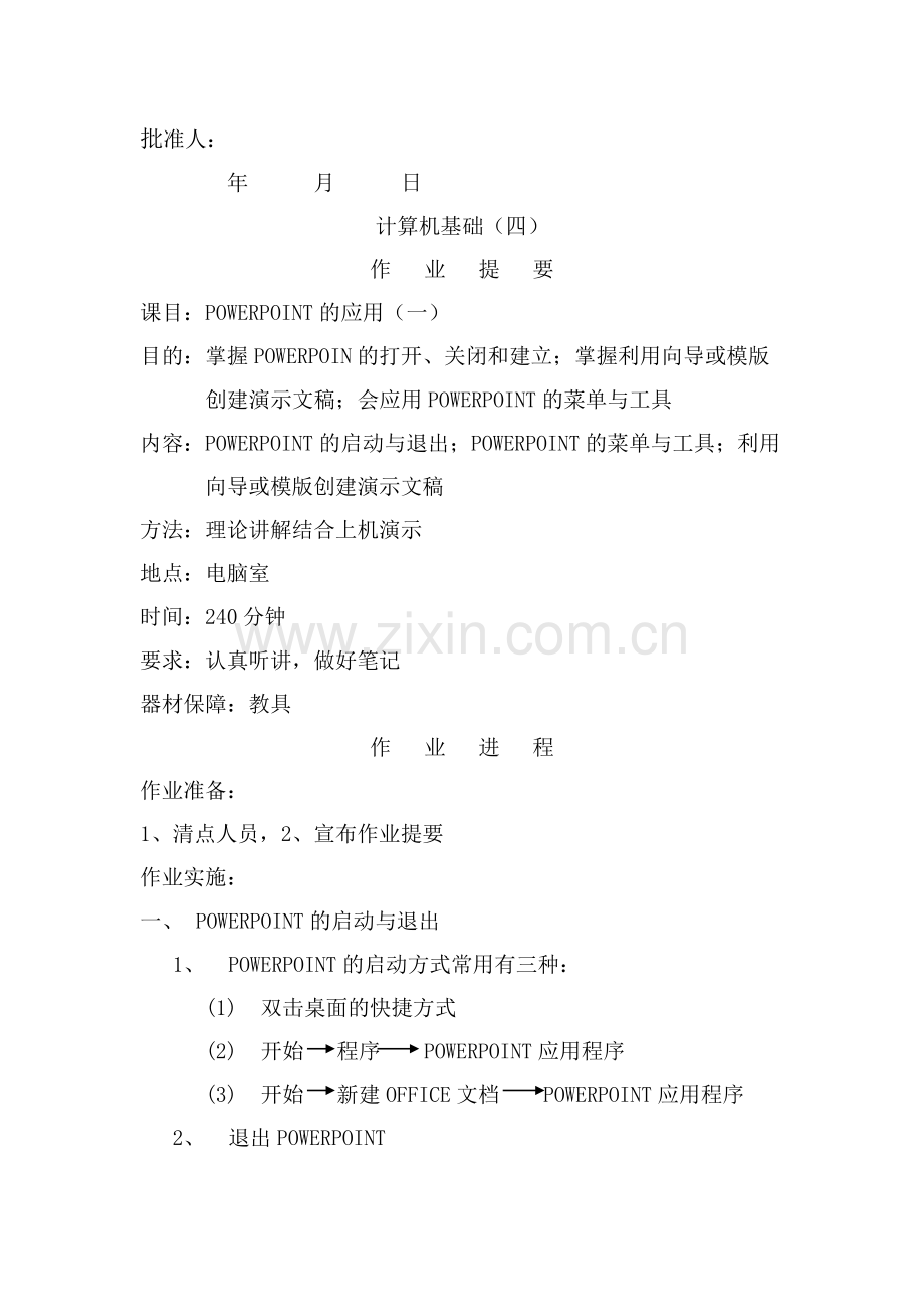 计算机基础(四).doc_第1页