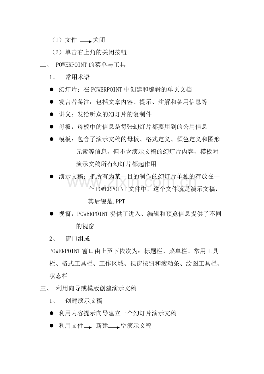 计算机基础(四).doc_第2页