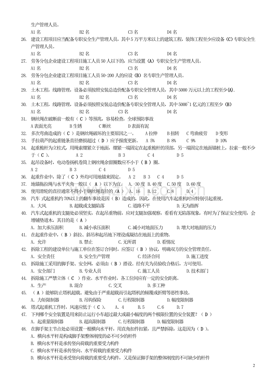 C类-复习题-新报人员[1].doc_第2页