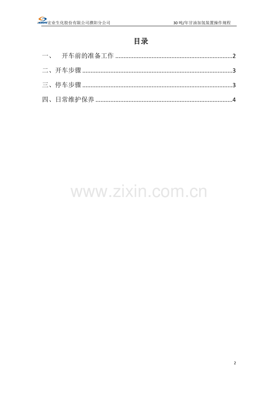 W泵操作规程.doc_第2页