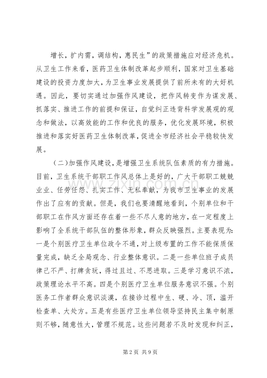 作风建设深化年活动动员大会讲话发言.docx_第2页