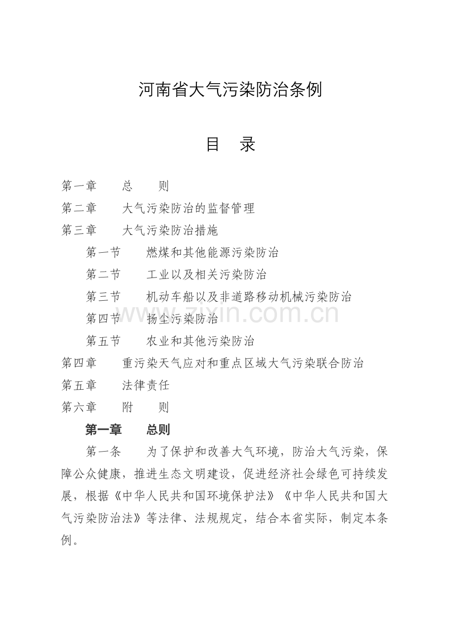 河南省大气污染防治条例.doc_第1页
