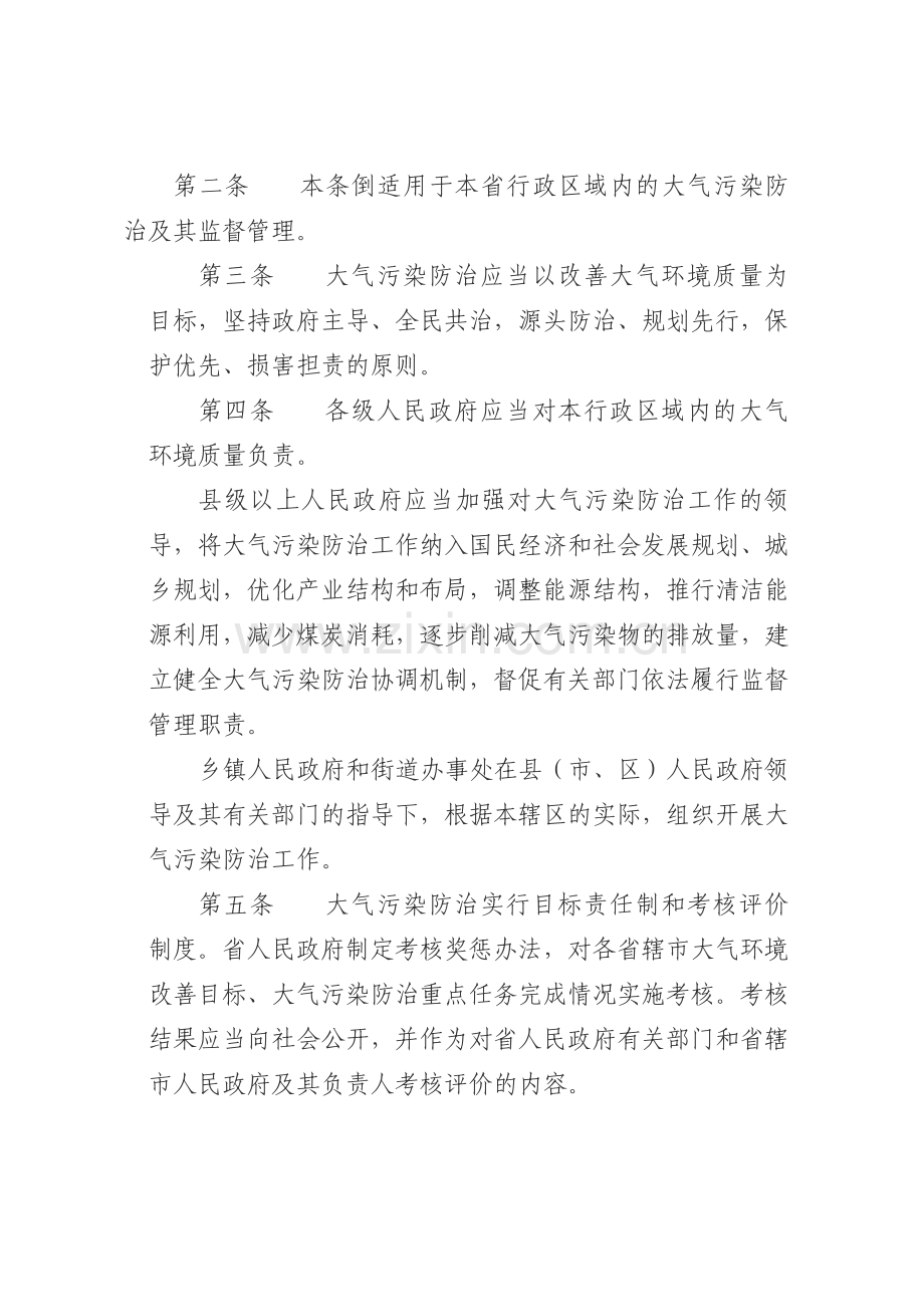 河南省大气污染防治条例.doc_第2页