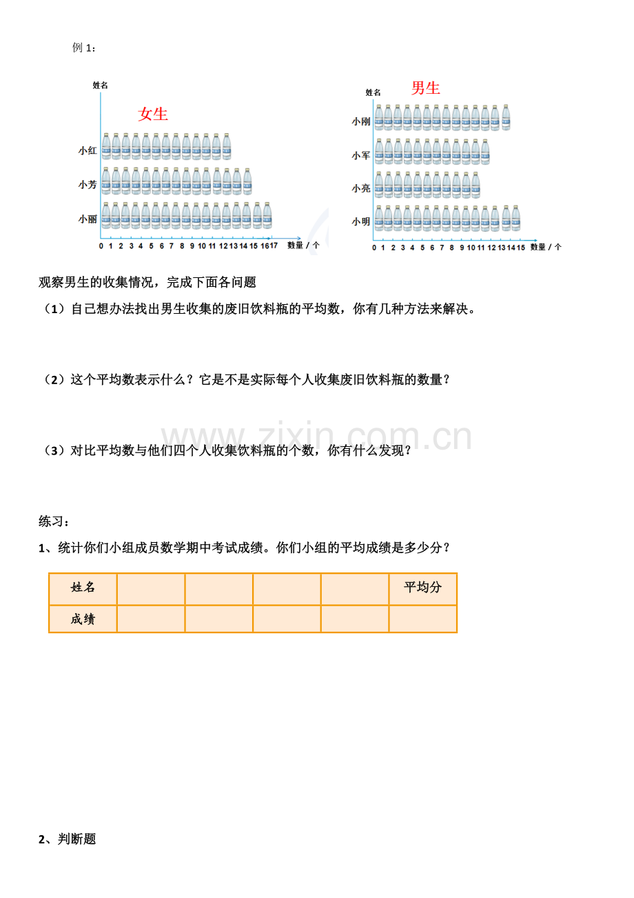 小学数学2011版本小学四年级活动单.docx_第1页