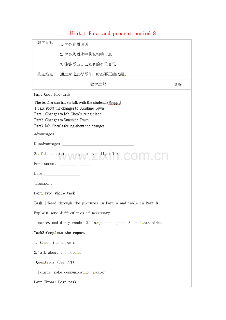 八年级英语下册 Uint 1 Past and present period 8教案 （新版）牛津版-（新版）牛津版初中八年级下册英语教案.doc_第1页