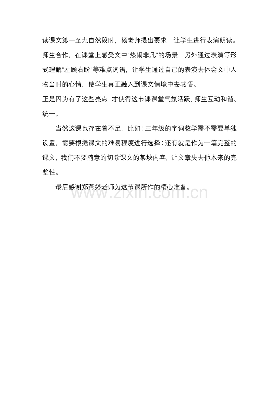 陈叶评《可贵的沉默》.doc_第2页
