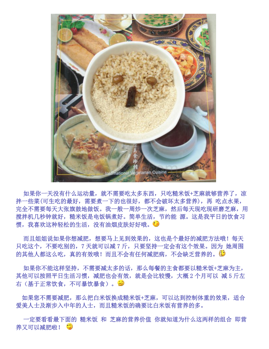 非常营养的主食-- 糙米饭+芝麻(减肥妙方).docx_第2页