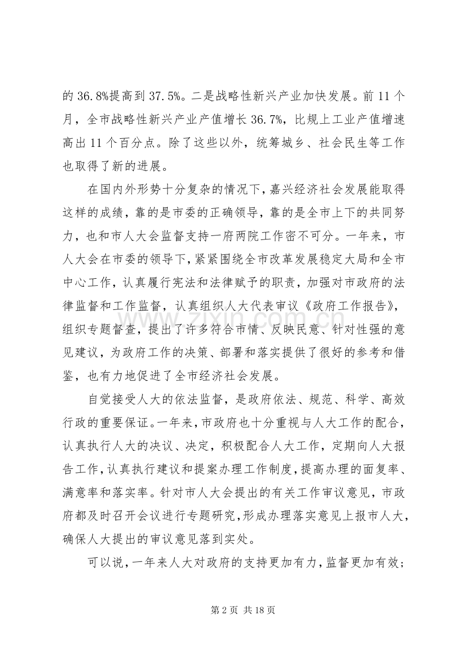 在人大“一府两院”联席会议上的讲话发言.docx_第2页