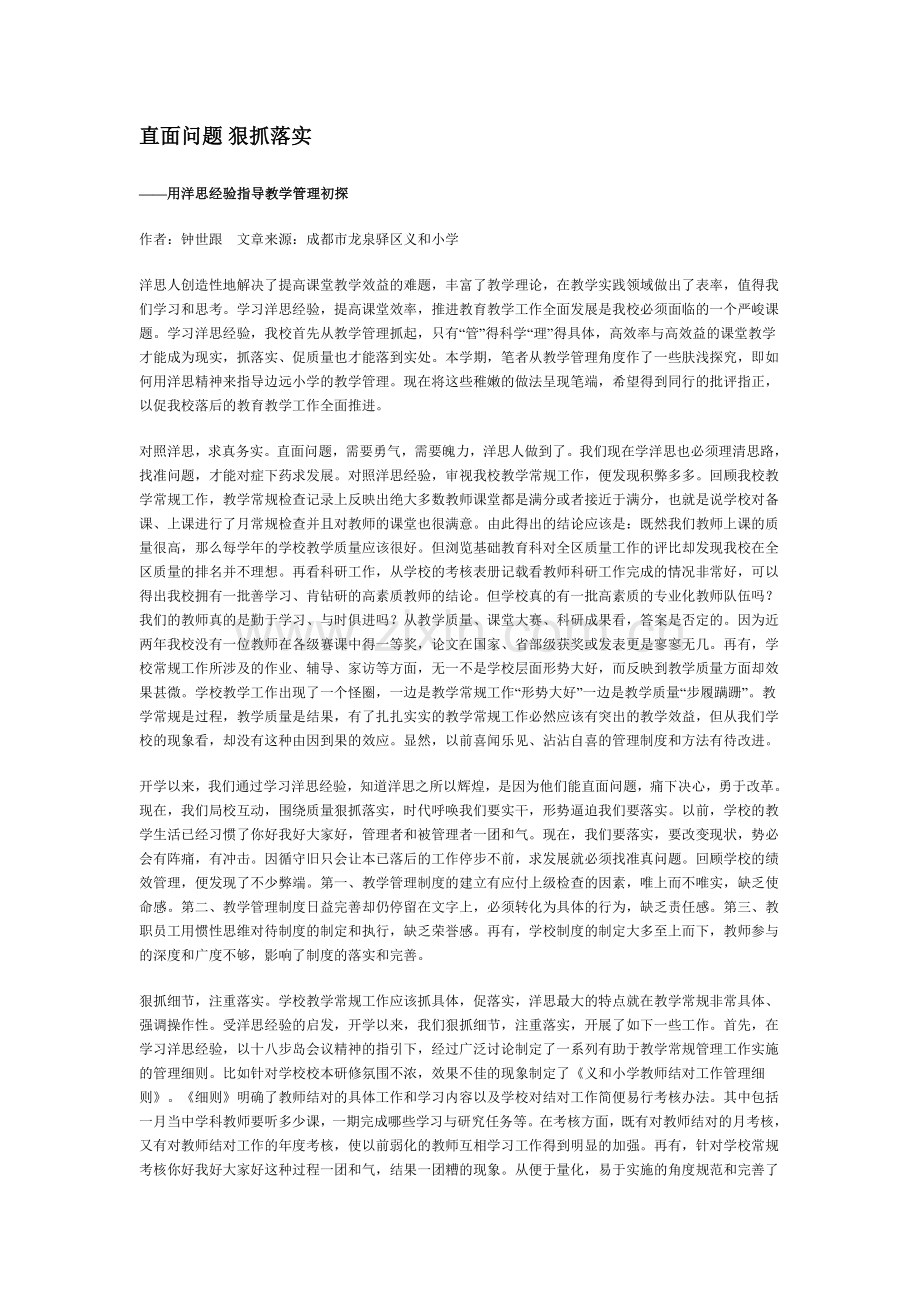 直面问题狠抓落实.doc_第1页