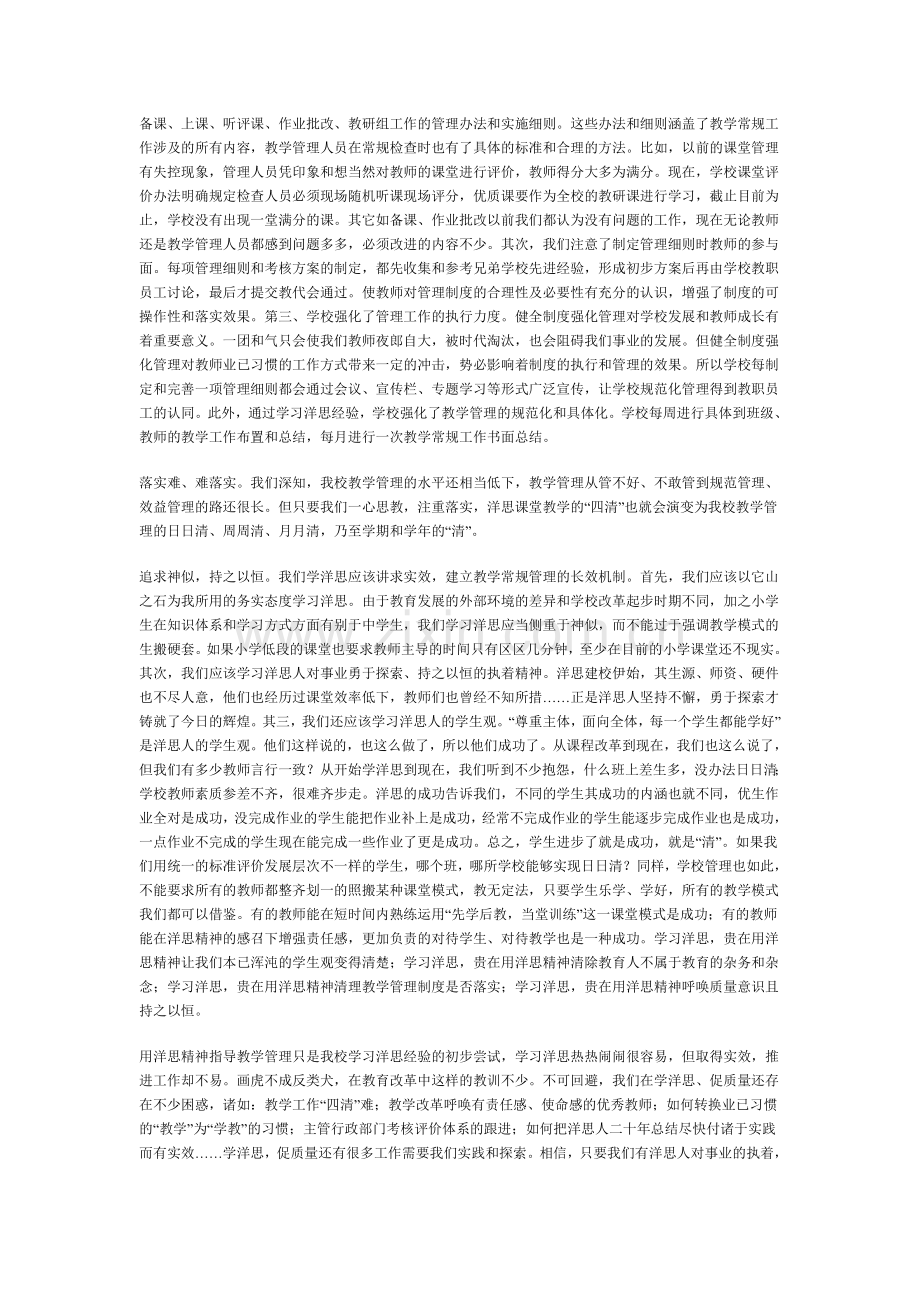 直面问题狠抓落实.doc_第2页