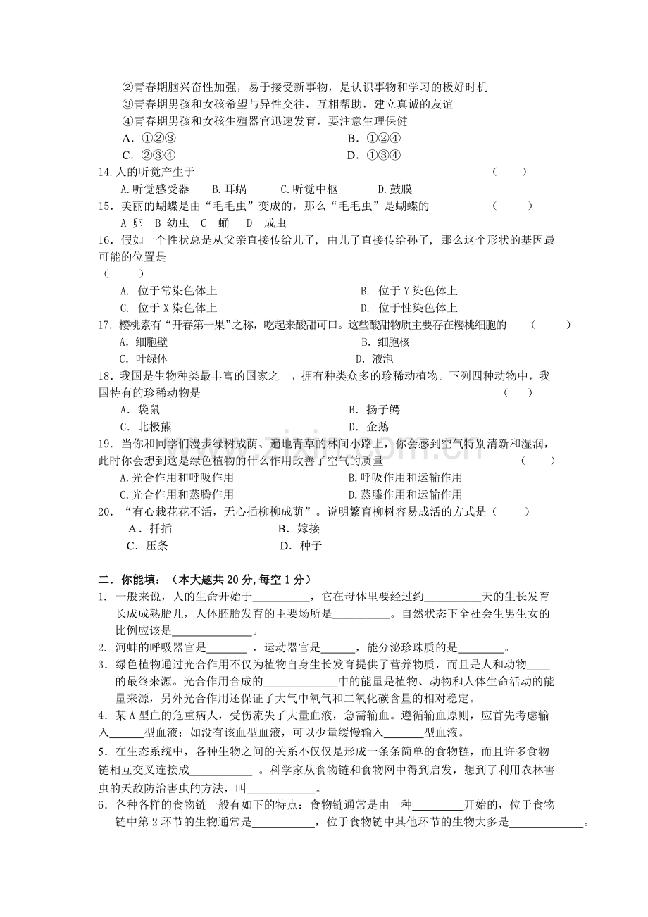 镇江市2015年初中毕业升学考试生物模拟试3.doc_第2页