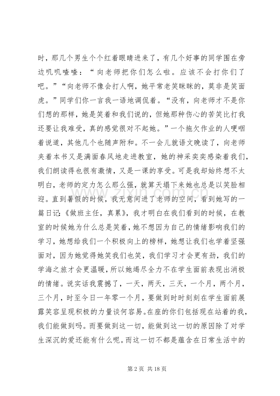尊师爱校演讲稿《爱的笑脸》.docx_第2页