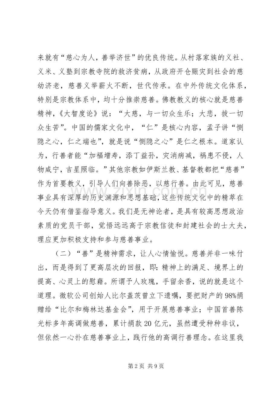 慈善一日捐动员大会讲话发言.docx_第2页