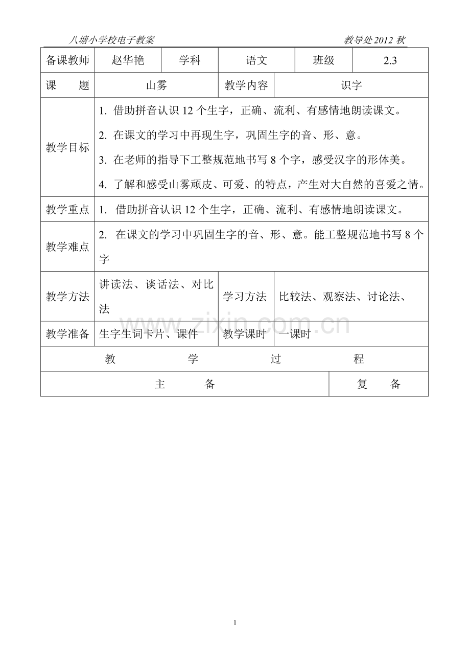 山雾电子教案.doc_第1页