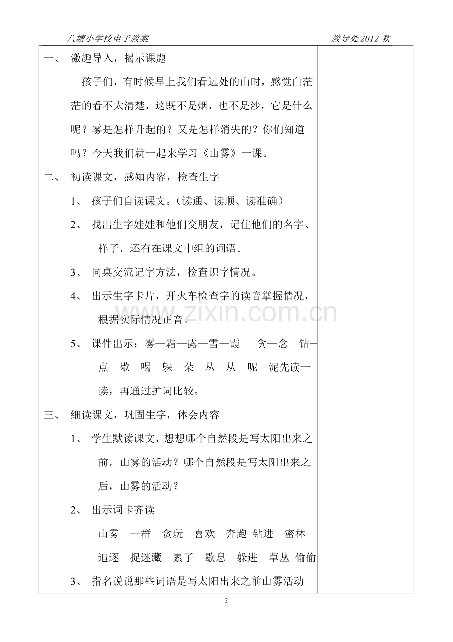 山雾电子教案.doc_第2页