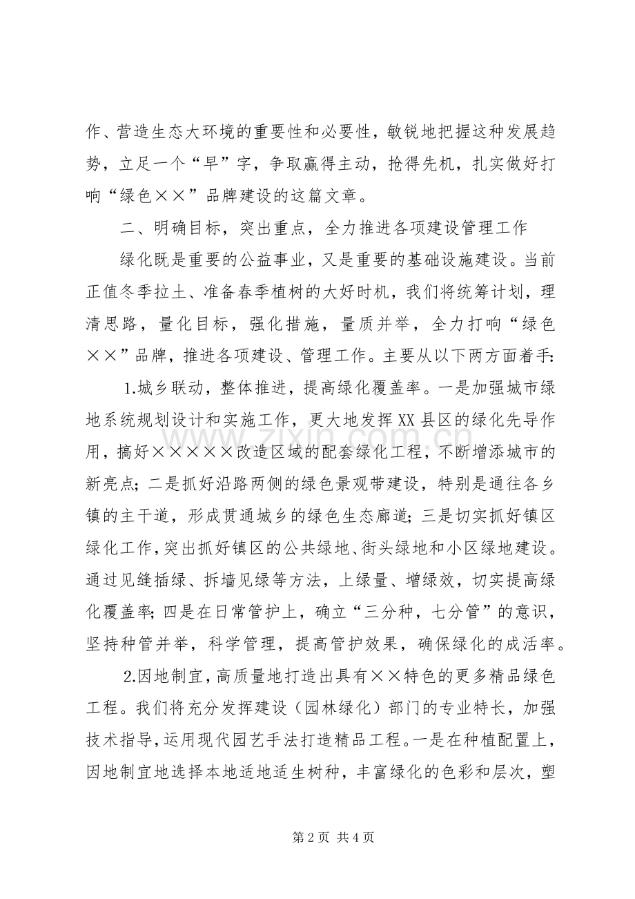 在全市绿化工作会议上的讲话发言坚定信心开拓创新加快开.docx_第2页