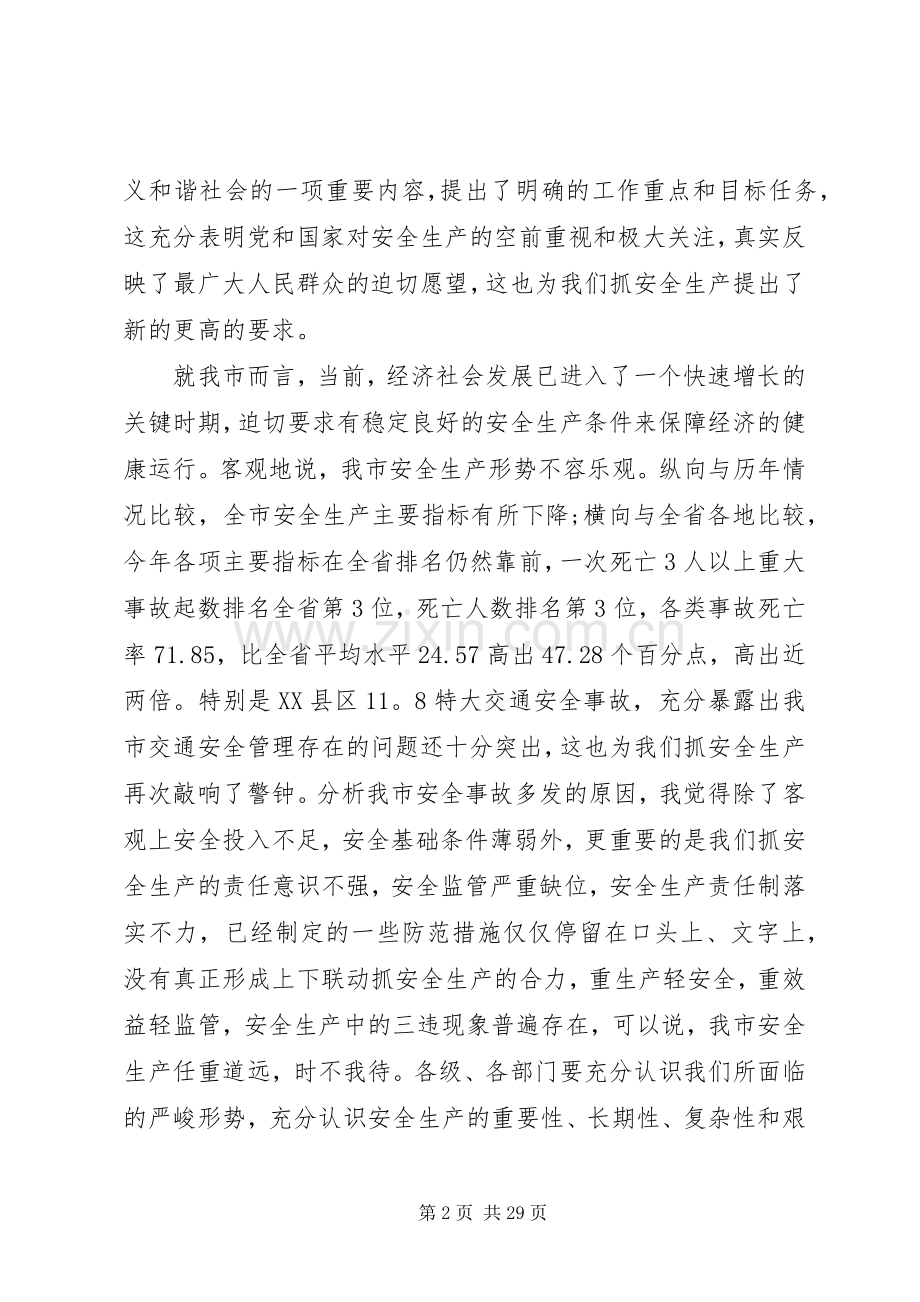 安委会工作会议讲话.docx_第2页