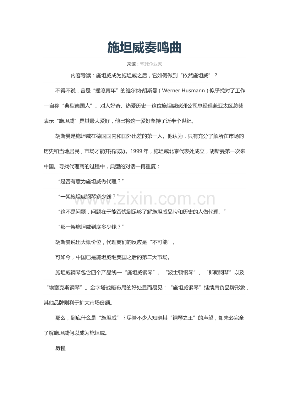 钢琴之王施坦威奏的声望.docx_第1页