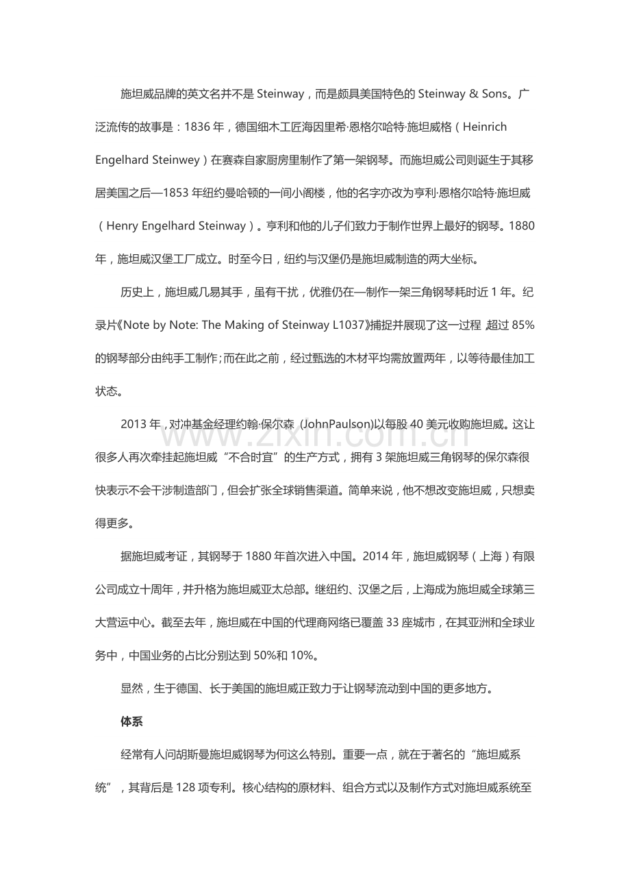 钢琴之王施坦威奏的声望.docx_第2页