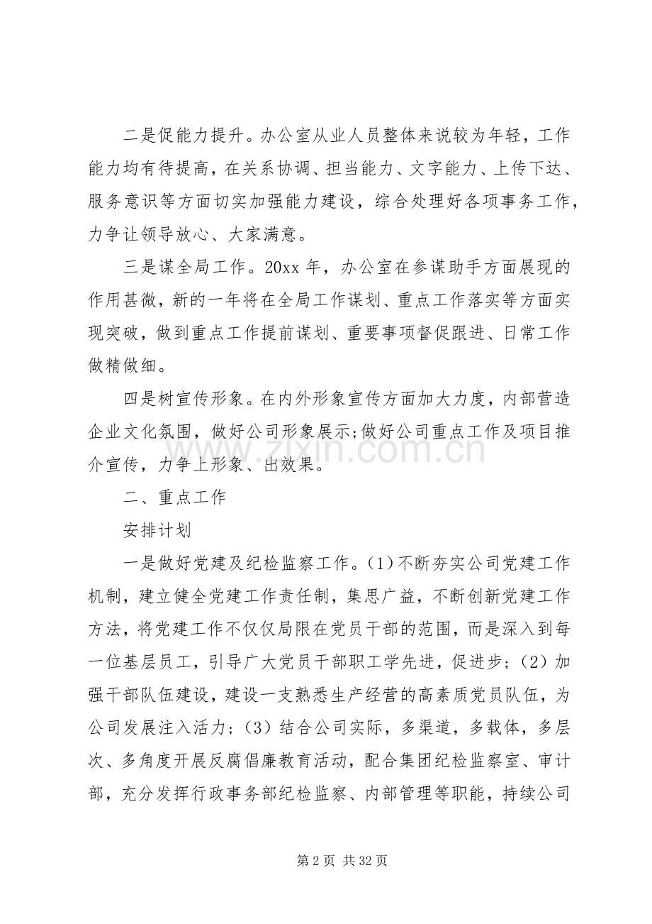 办公室工作计划 (51).docx_第2页