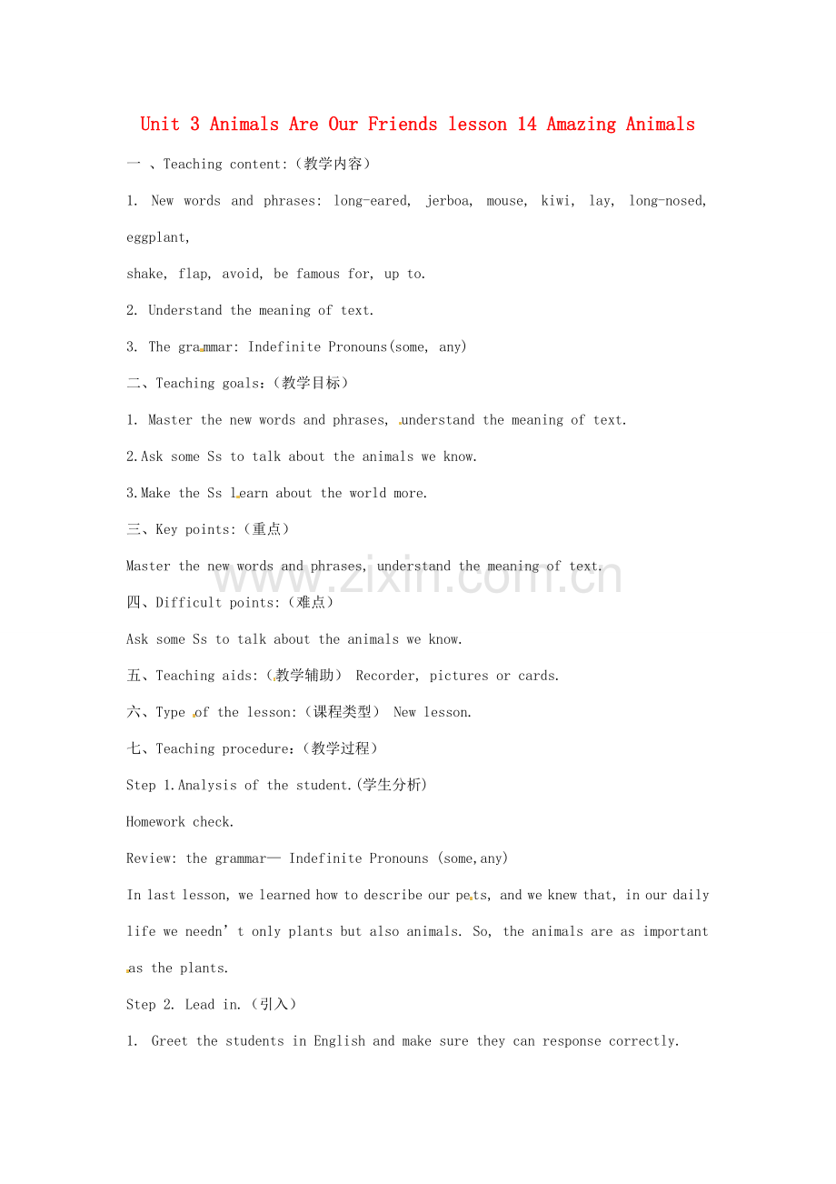 八年级英语下册 Unit 3 Animals Are Our Friends Lesson 14 Amazing Animals教案 （新版）冀教版-（新版）冀教版初中八年级下册英语教案.doc_第1页