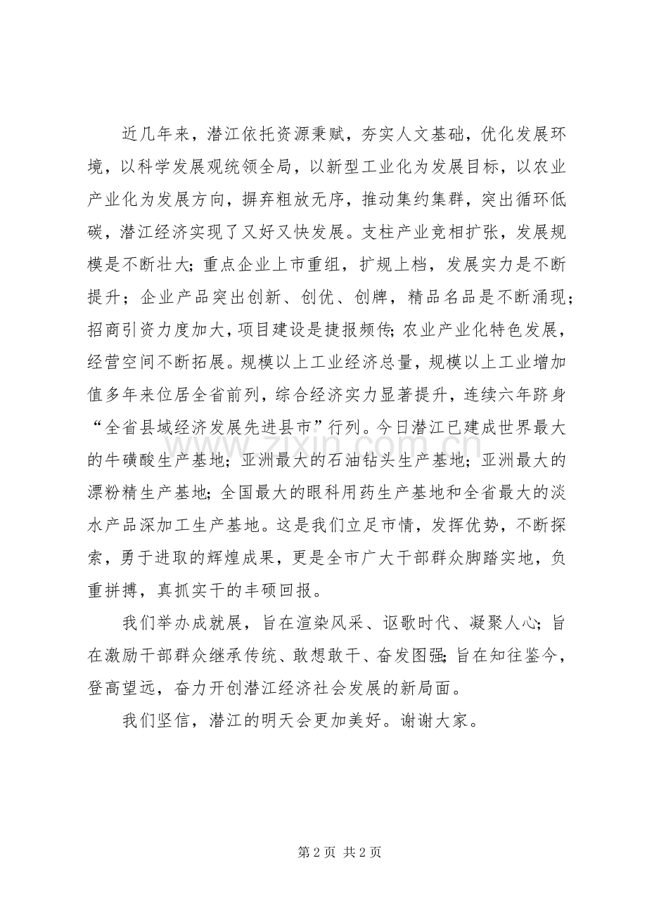 在工农业经济发展成果展示及名优农产品展览会上的讲话发言.docx_第2页